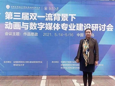 秘书长赴青岛参加动画与数字媒体专业建设研讨