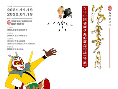 会长徐晨寅参加“百年中国动画学派的辉煌论坛