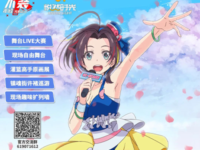 G1-Star次元文化游园会盛大举行