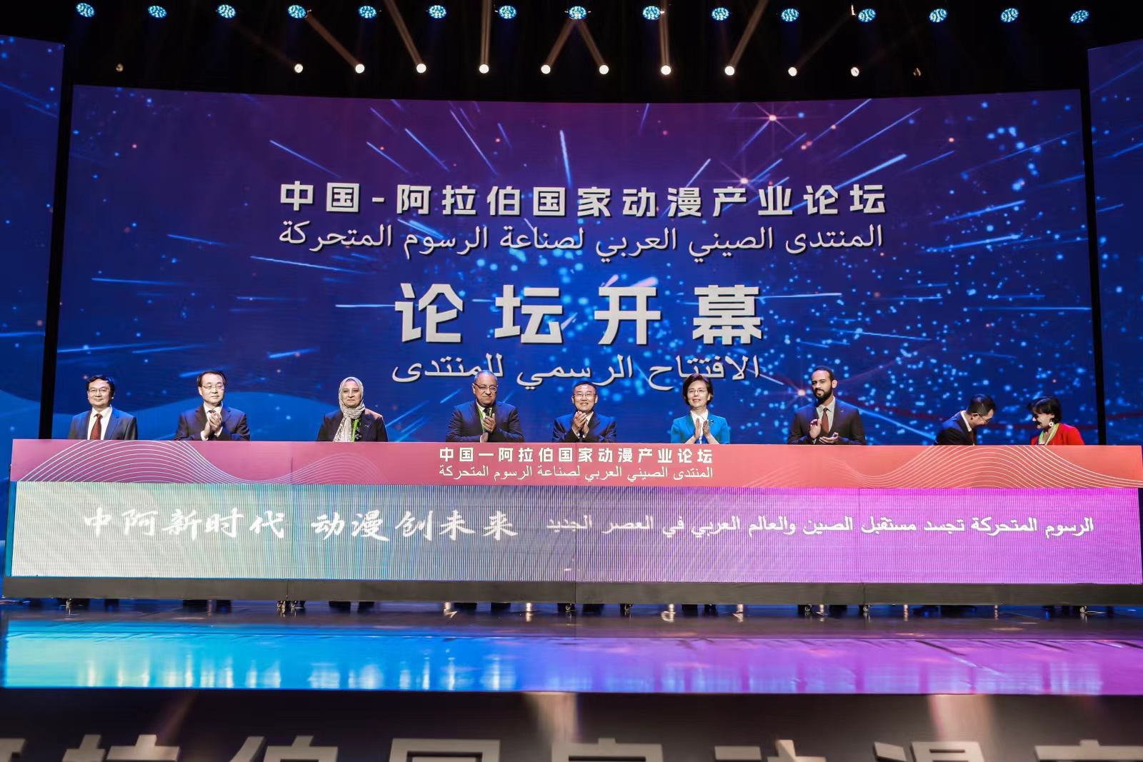中国-阿拉伯国家动漫产业论坛开幕