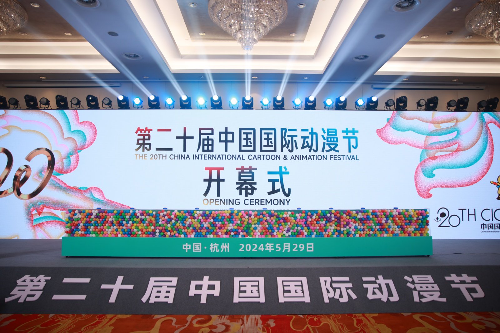 第二十届中国国际动漫节在浙江杭州成功举办